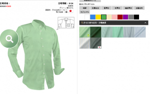 オーダーメイドシャツの軽井沢シャツ、生地の選択画面